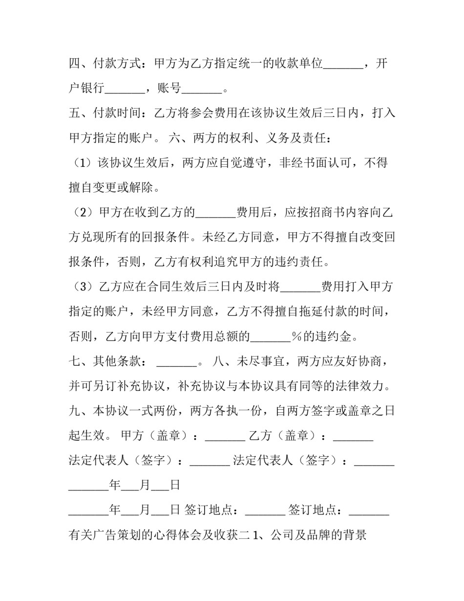 广告策划的心得体会及收获 广告策划的心得体会及收获感悟(7篇)_第2页