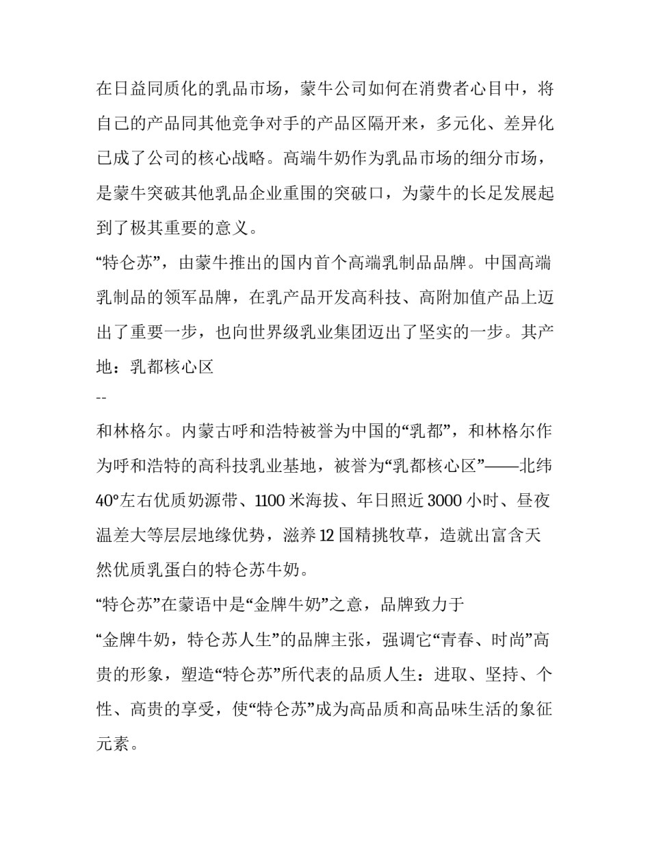 广告策划的心得体会及收获 广告策划的心得体会及收获感悟(7篇)_第3页