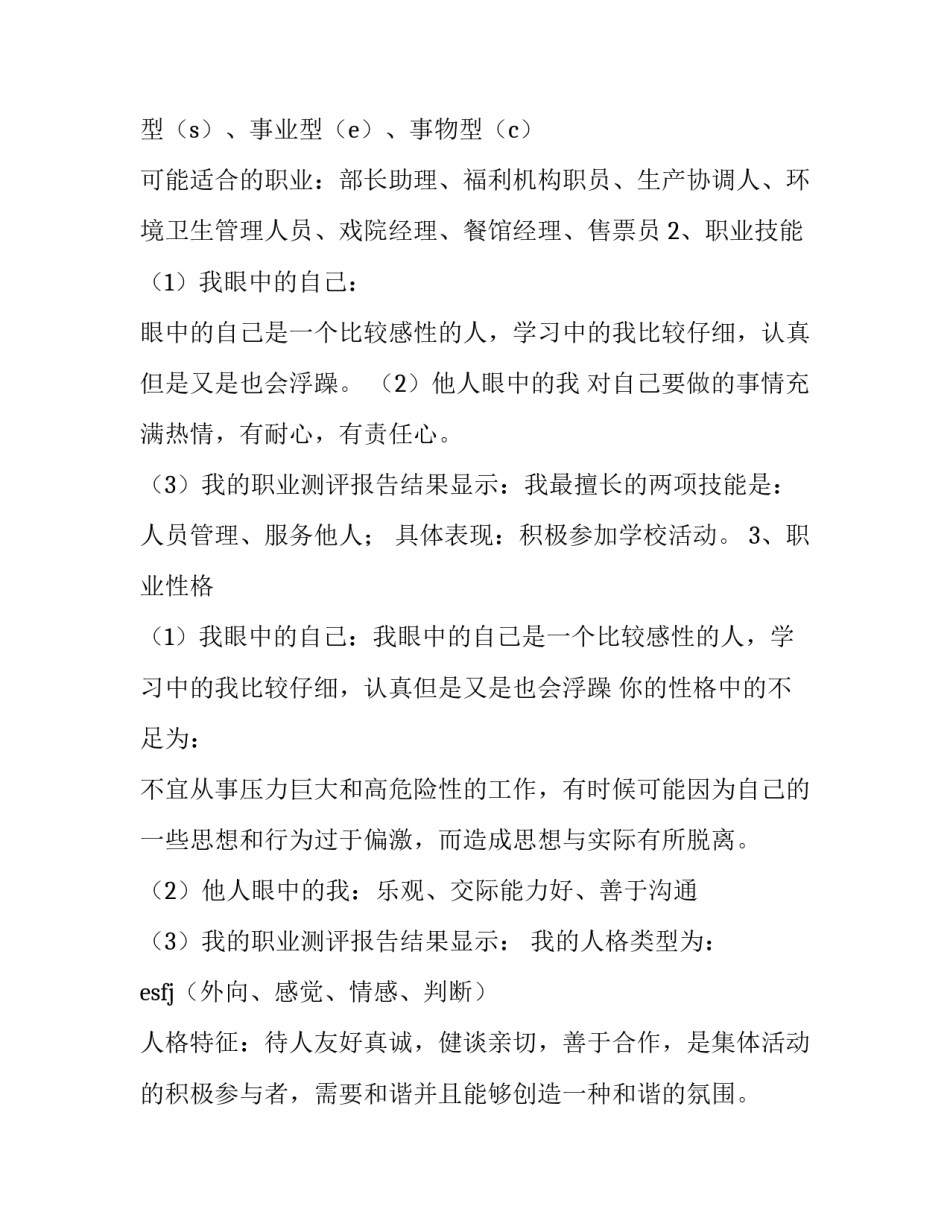 大学营养膳食心得体会简短 大学生饮食营养与健康心得体会(二篇)_第2页
