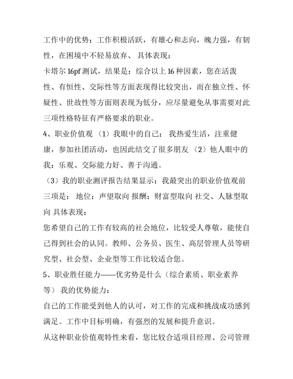 大学营养膳食心得体会简短 大学生饮食营养与健康心得体会(二篇)_第3页