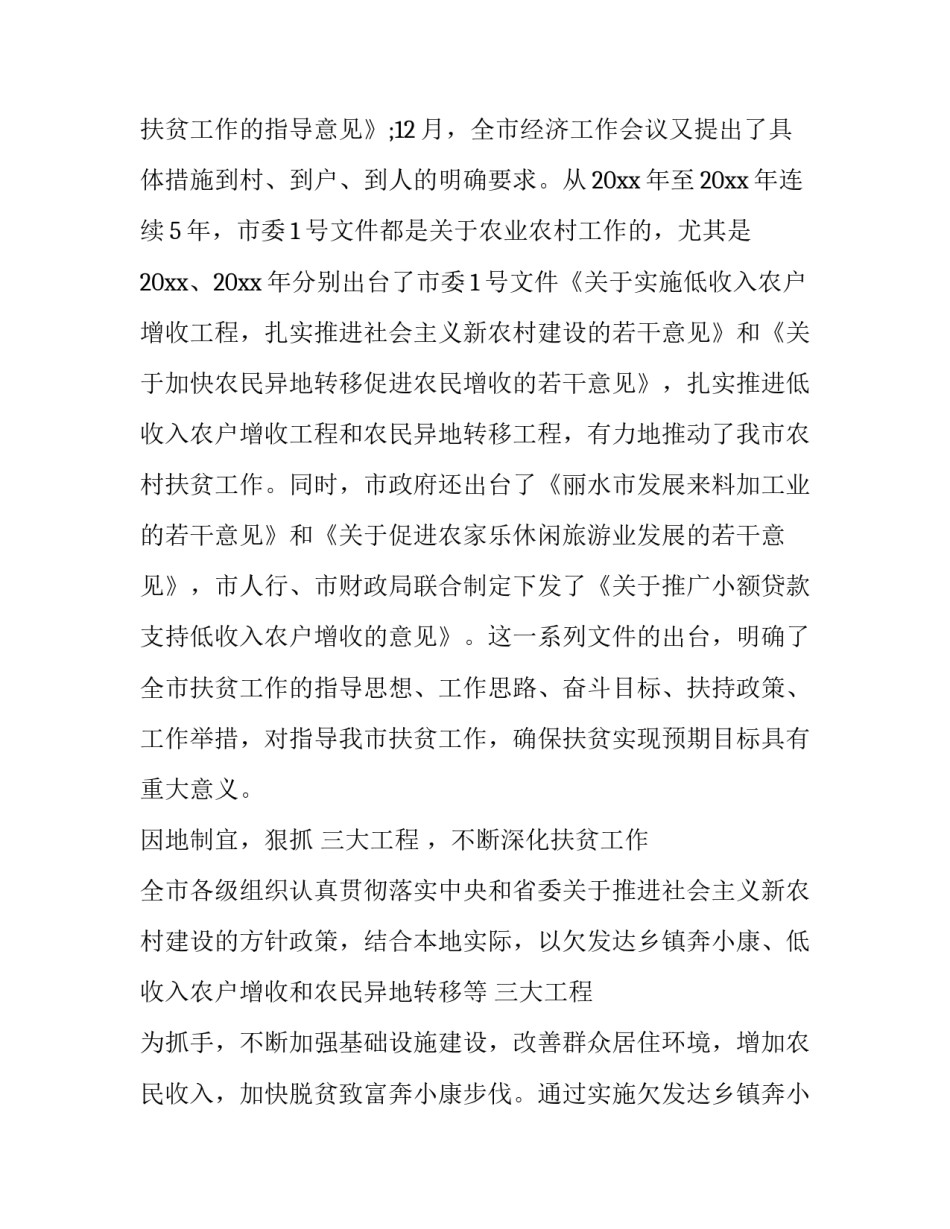 旅游扶贫心得体会感悟总结 旅游扶贫心得体会感悟总结怎么写(七篇)_第2页