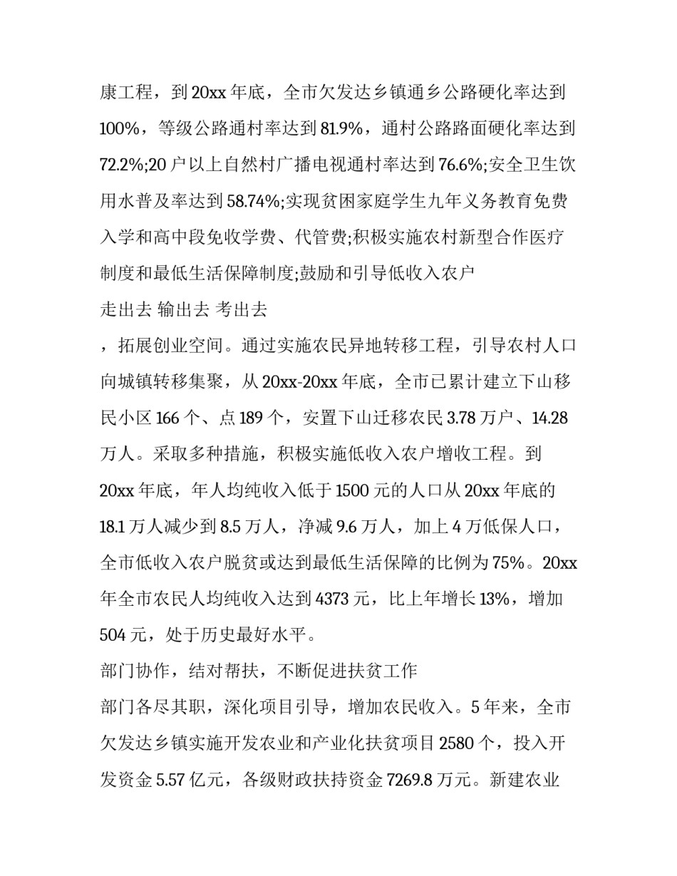 旅游扶贫心得体会感悟总结 旅游扶贫心得体会感悟总结怎么写(七篇)_第3页