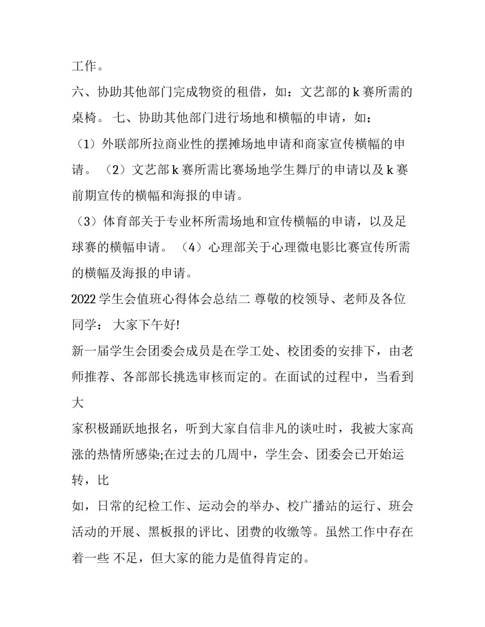 学生会值班心得体会总结 学生会值班心得体会总结范文(七篇)_第2页