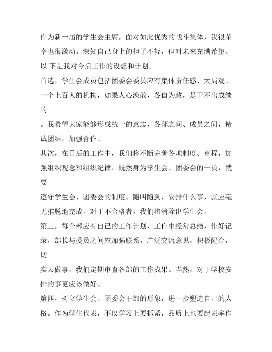 学生会值班心得体会总结 学生会值班心得体会总结范文(七篇)_第3页