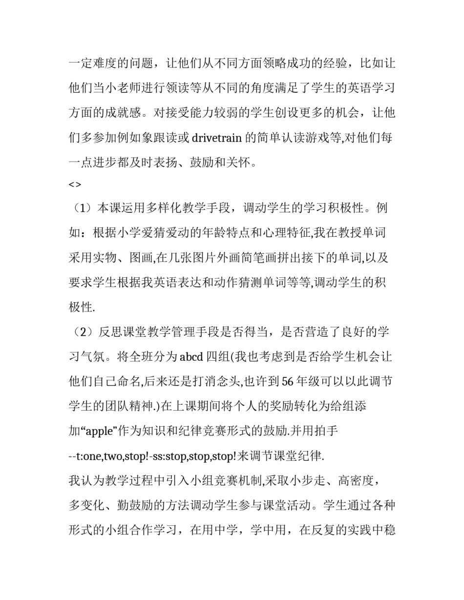 小学教学观摩心得体会如何写 小学教育教学心得体会范文(九篇)_第2页