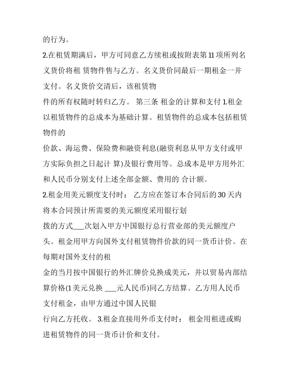 融资担保实习心得体会实用 担保的心得体会(八篇)_第2页