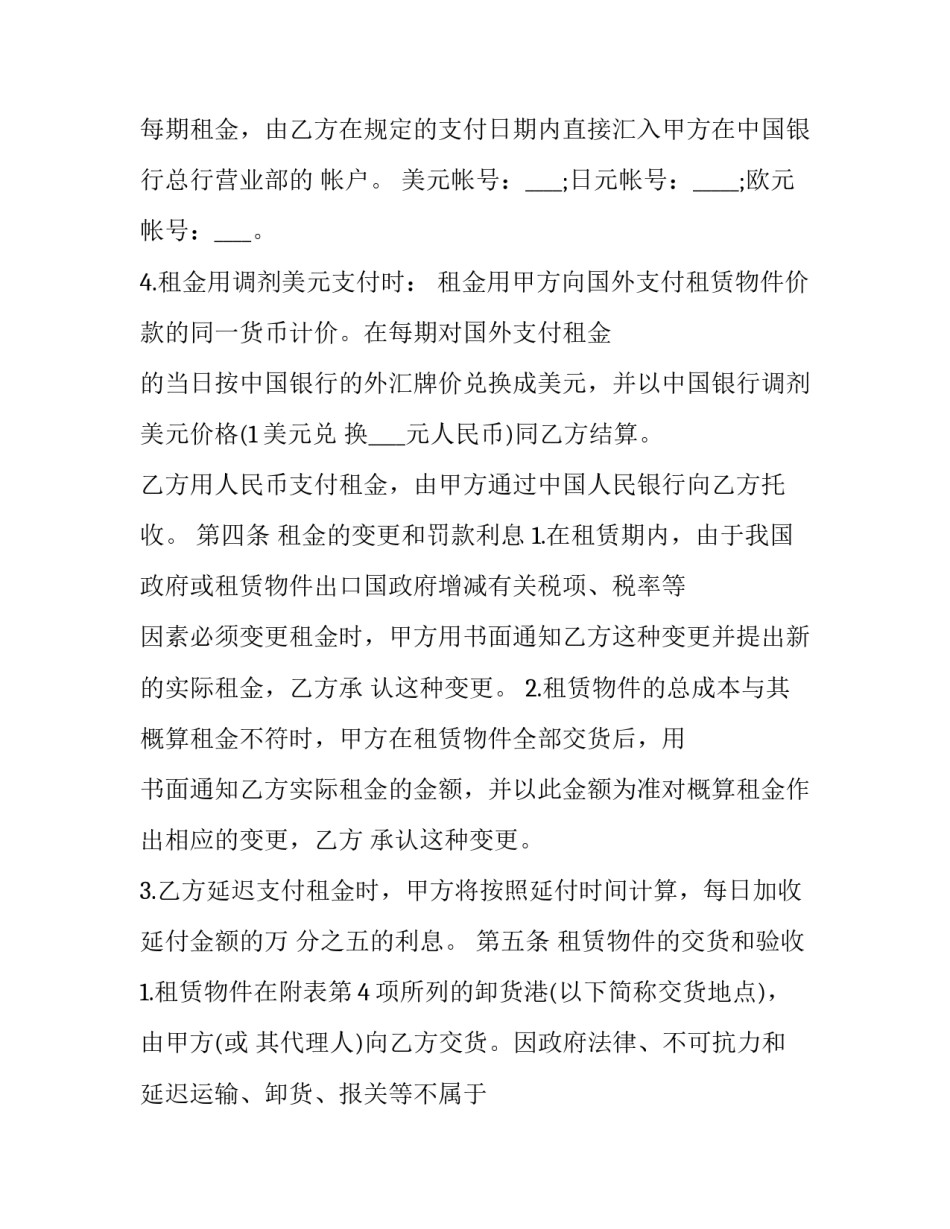 融资担保实习心得体会实用 担保的心得体会(八篇)_第3页