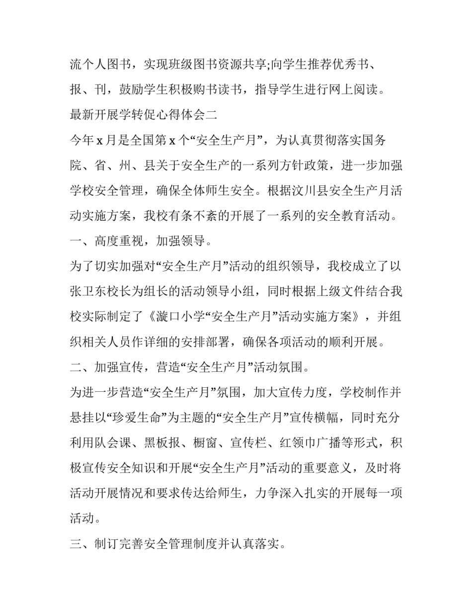 开展学转促心得体会 学转促工作总结(5篇)_第3页