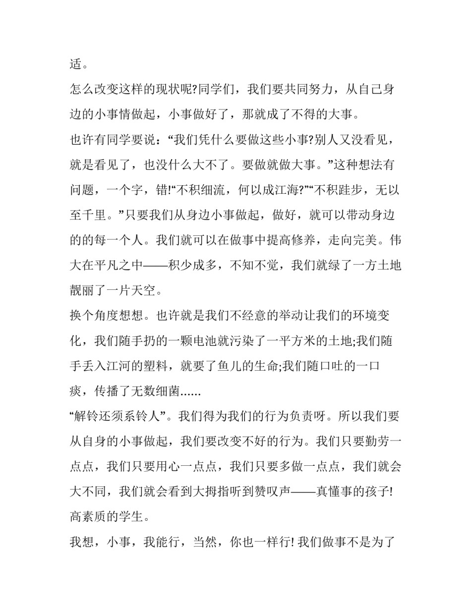 素养训练的心得体会 职业素养训练营心得(4篇)_第2页