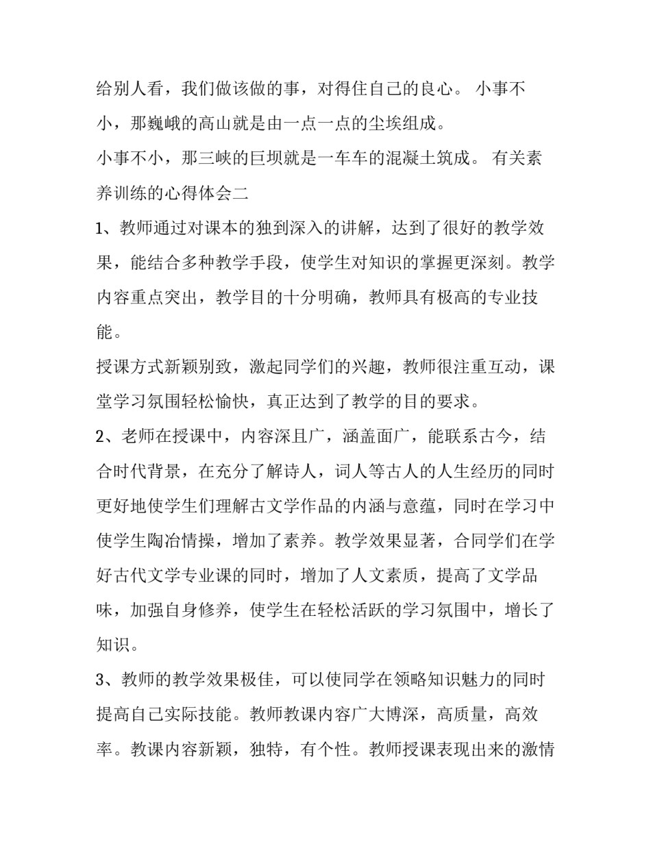 素养训练的心得体会 职业素养训练营心得(4篇)_第3页