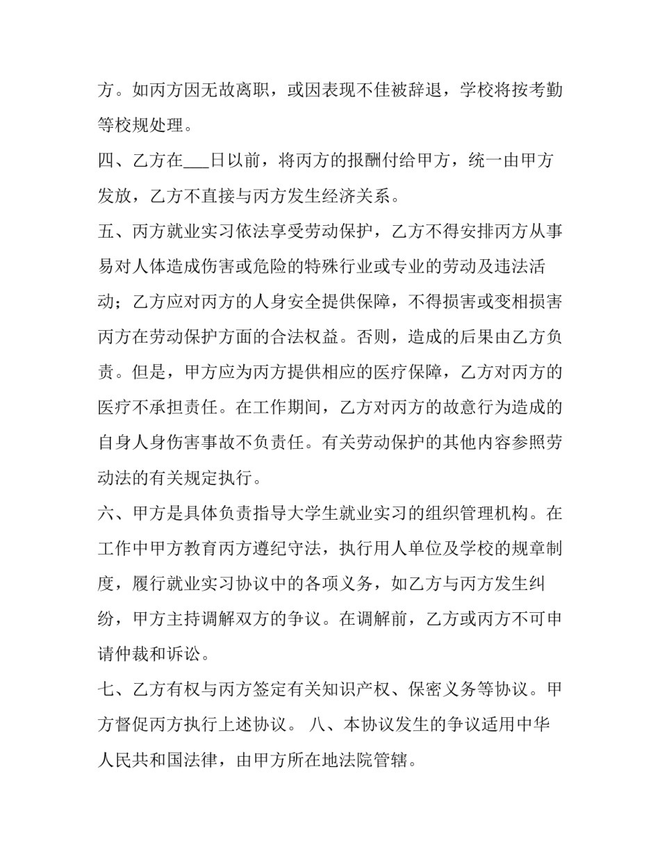有关大学生实习的心得体会精选(八篇)_第2页