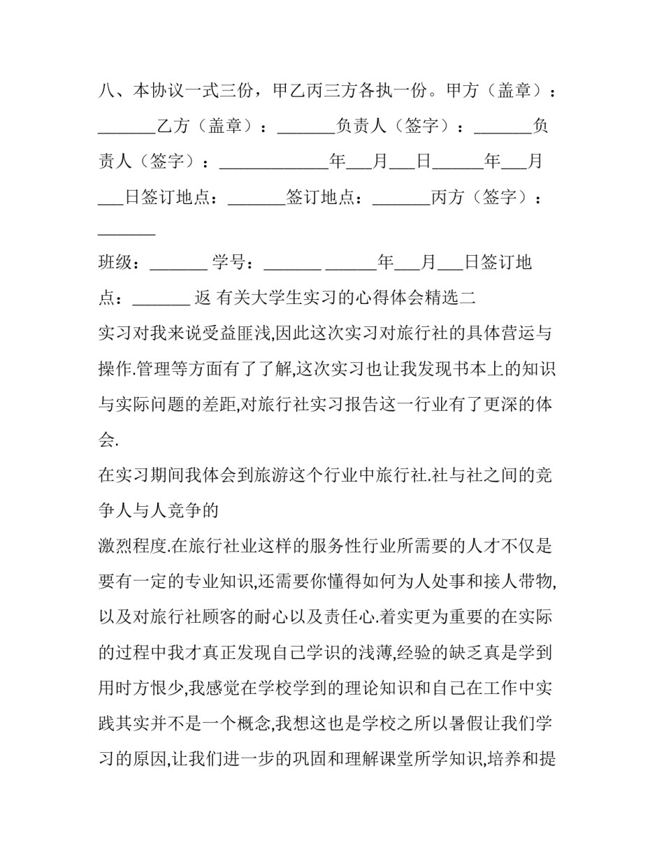 有关大学生实习的心得体会精选(八篇)_第3页