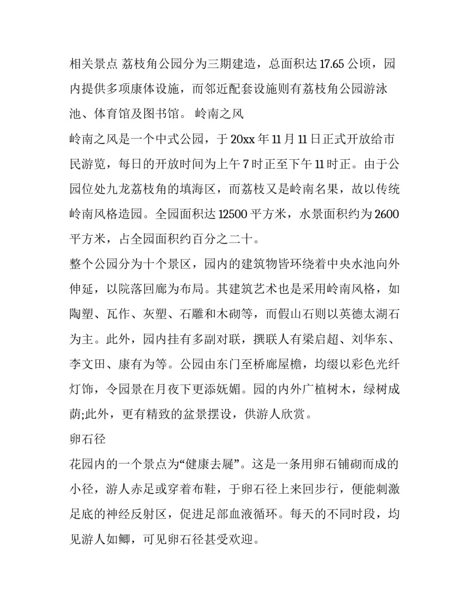 香港学习心得体会 香港形势心得体会(8篇)_第2页