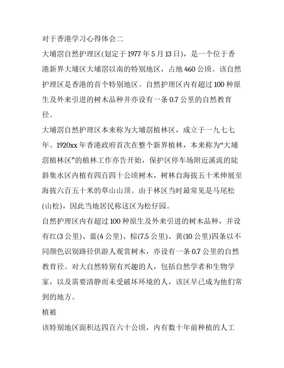 香港学习心得体会 香港形势心得体会(8篇)_第3页