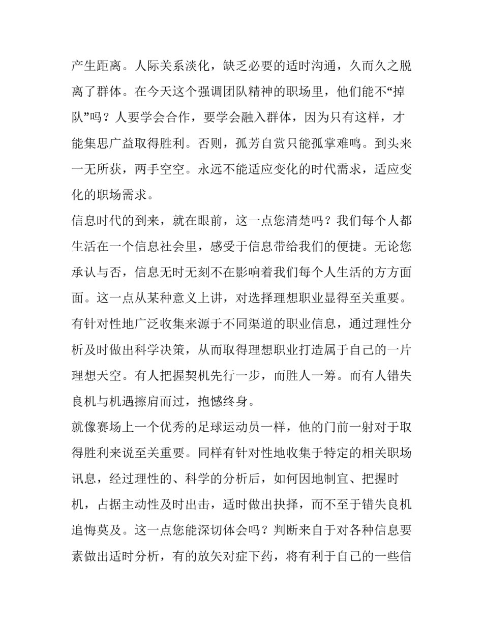 职业偶像心得体会精选 职业偶像500字(2篇)_第2页