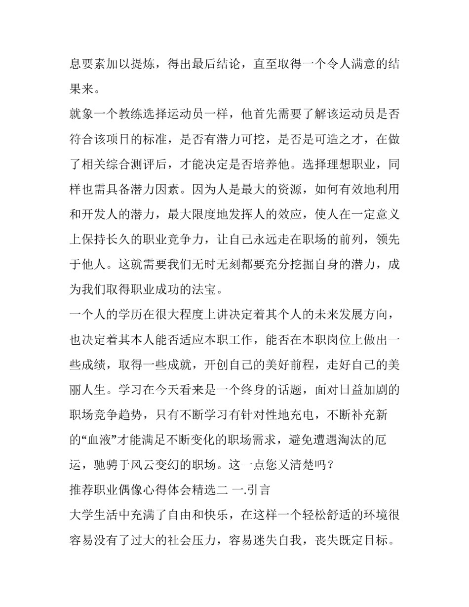 职业偶像心得体会精选 职业偶像500字(2篇)_第3页