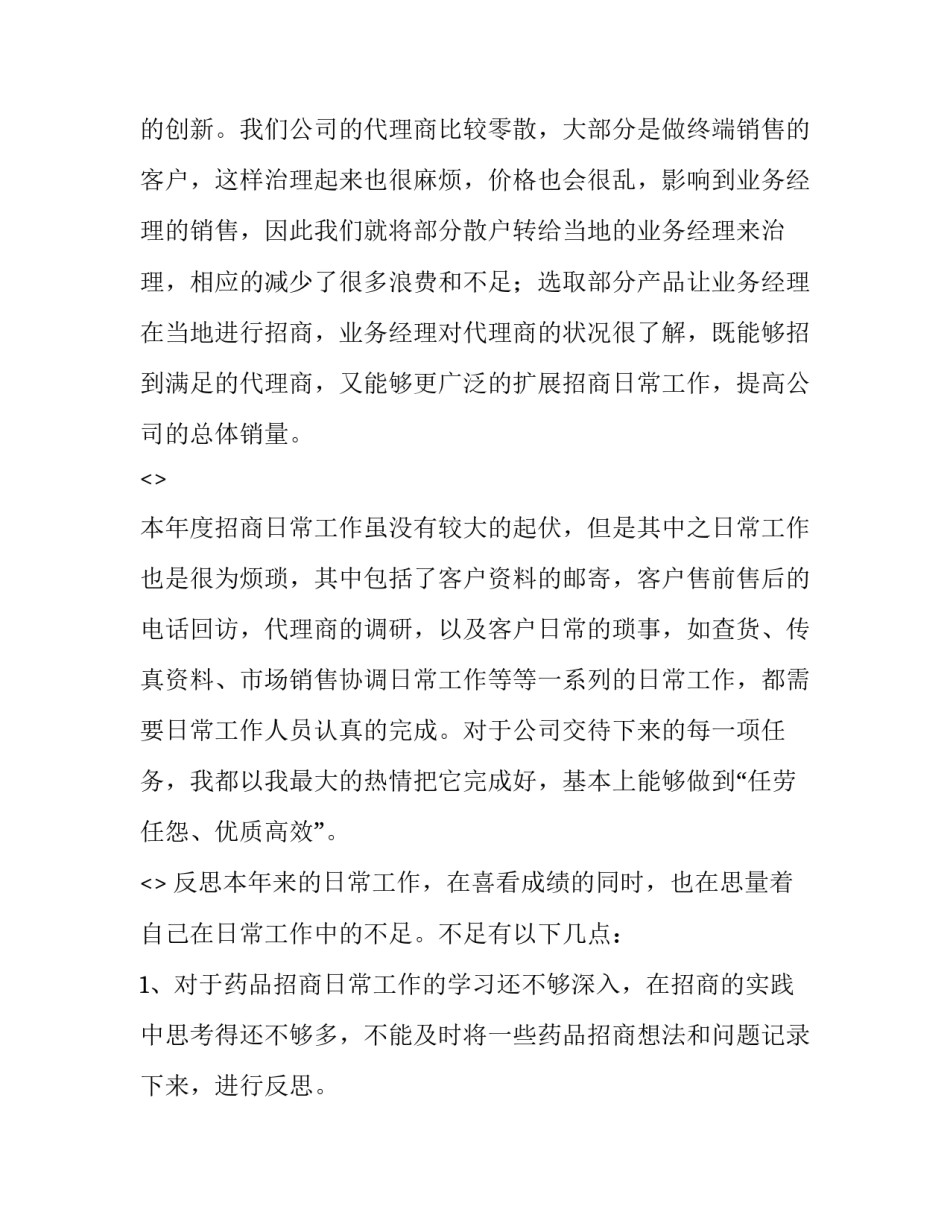 调研心得体会写作和感想 调研心得体会写作和感想怎么写(七篇)_第2页