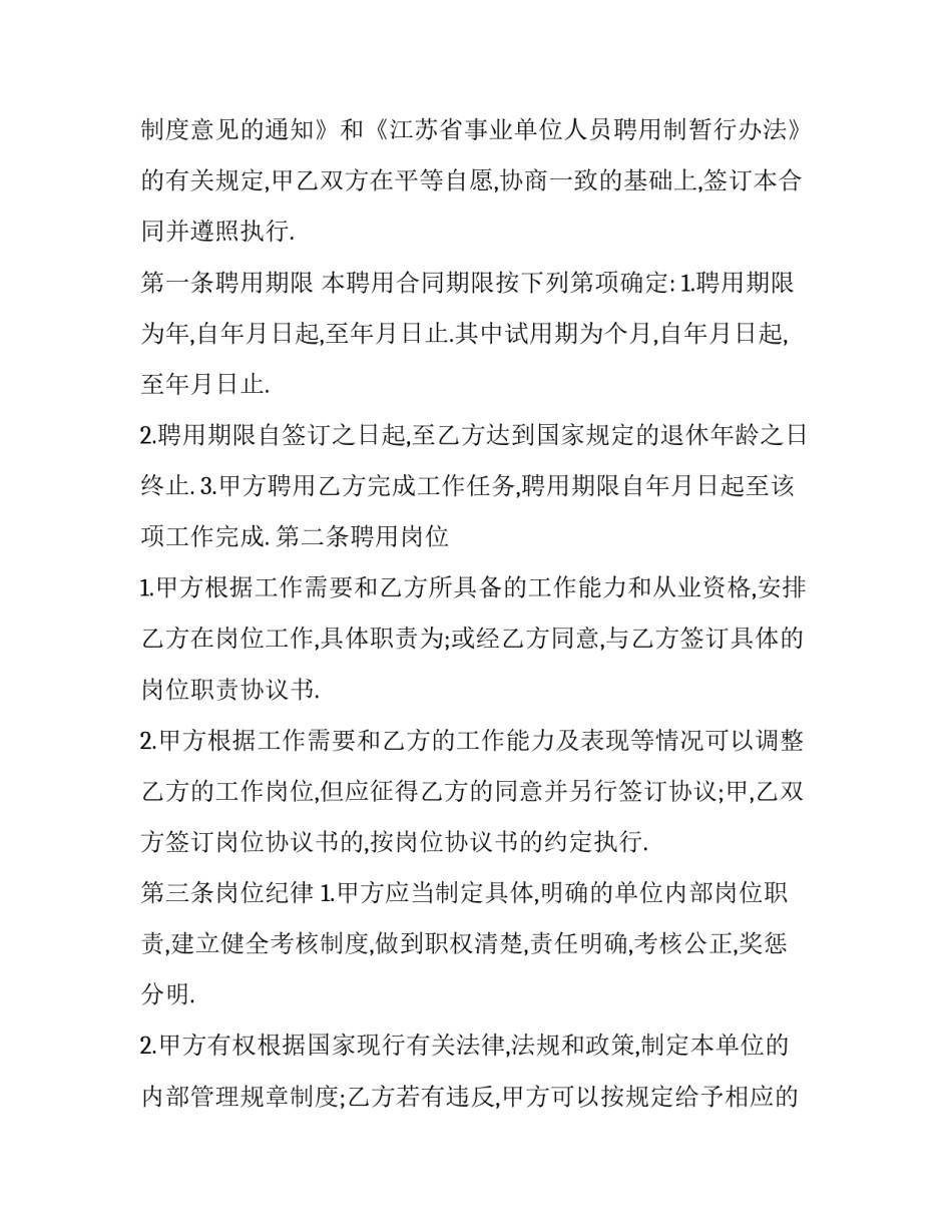 事业单位考试心得体会 事业单位考试心得体会怎么写(4篇)_第2页