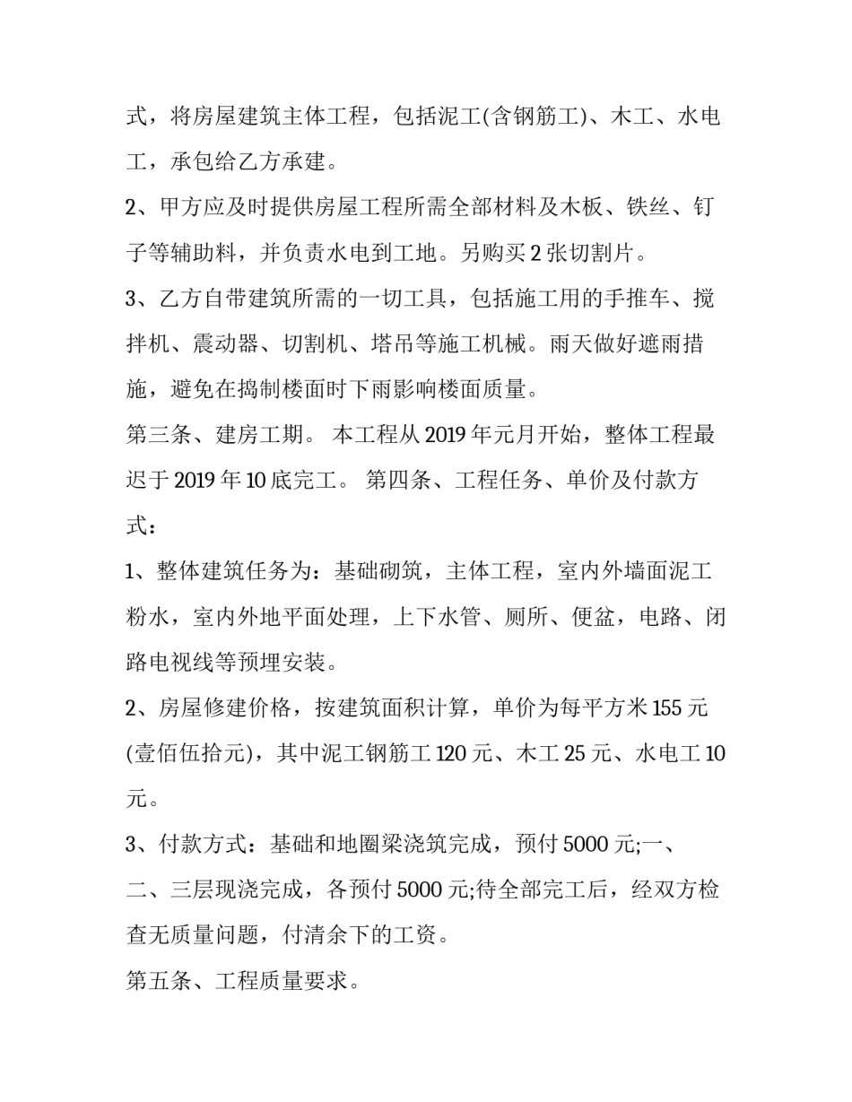 建筑招标文件心得体会怎么写 招投标文件心得体会(2篇)_第2页