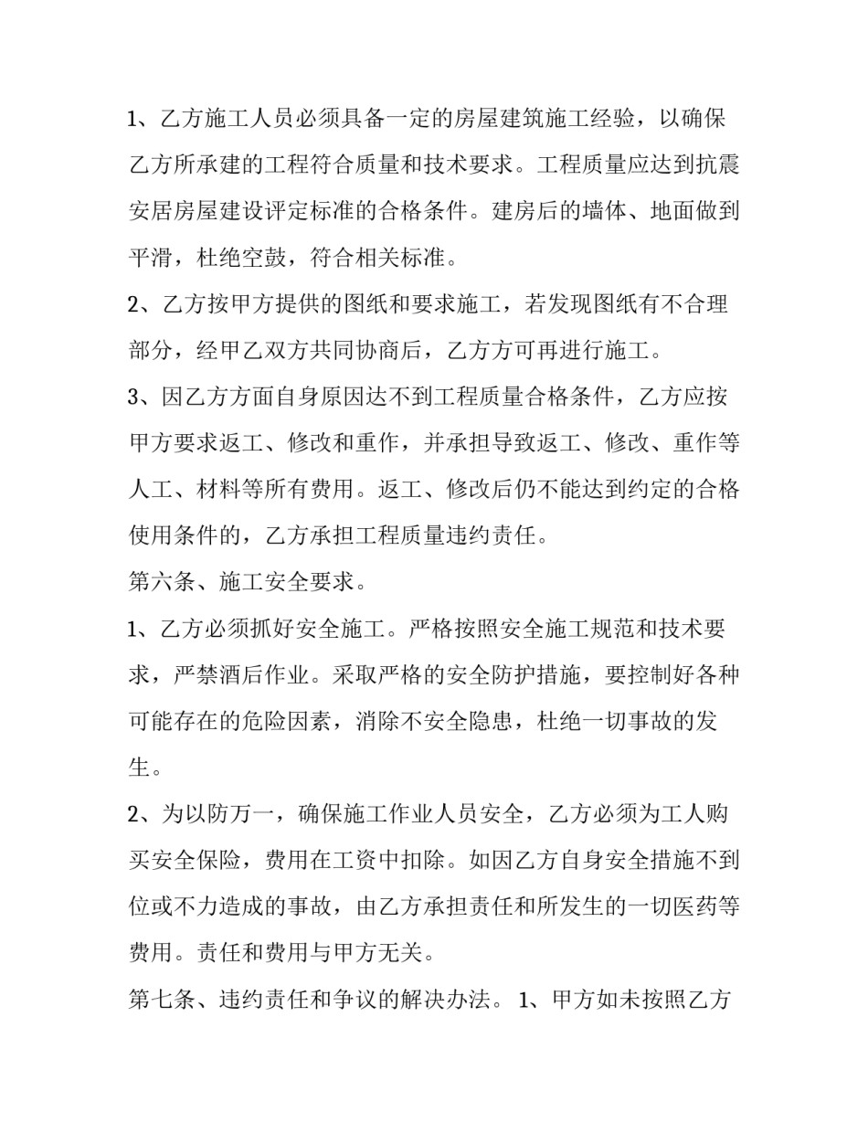 建筑招标文件心得体会怎么写 招投标文件心得体会(2篇)_第3页