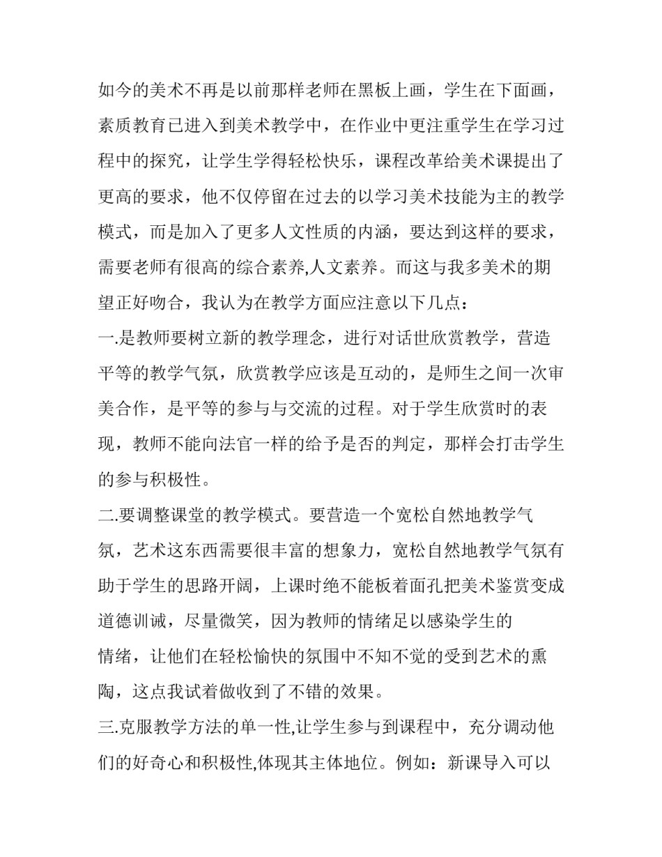 教育信条读书心得体会如何写 教育的理想与信念读书心得体会(八篇)_第2页