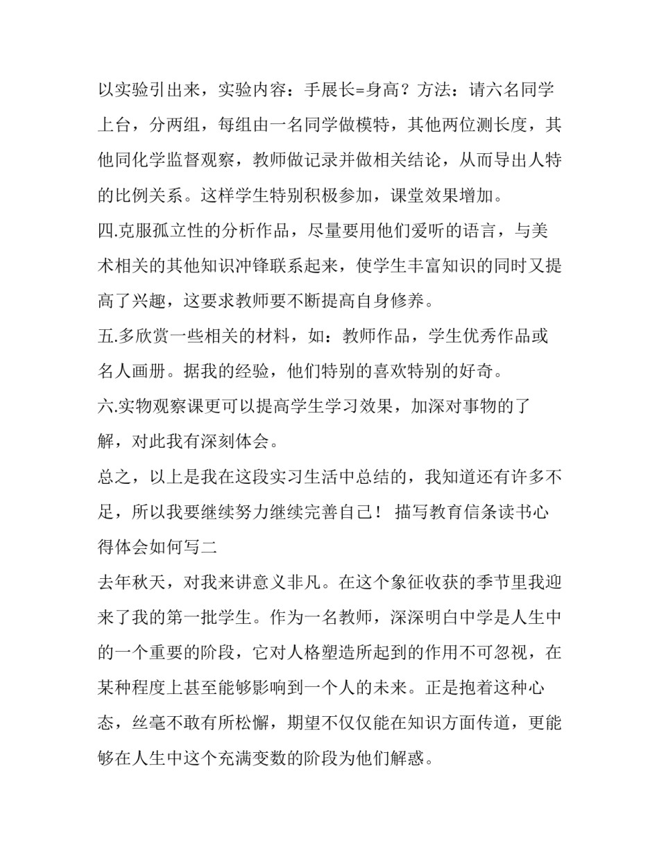 教育信条读书心得体会如何写 教育的理想与信念读书心得体会(八篇)_第3页