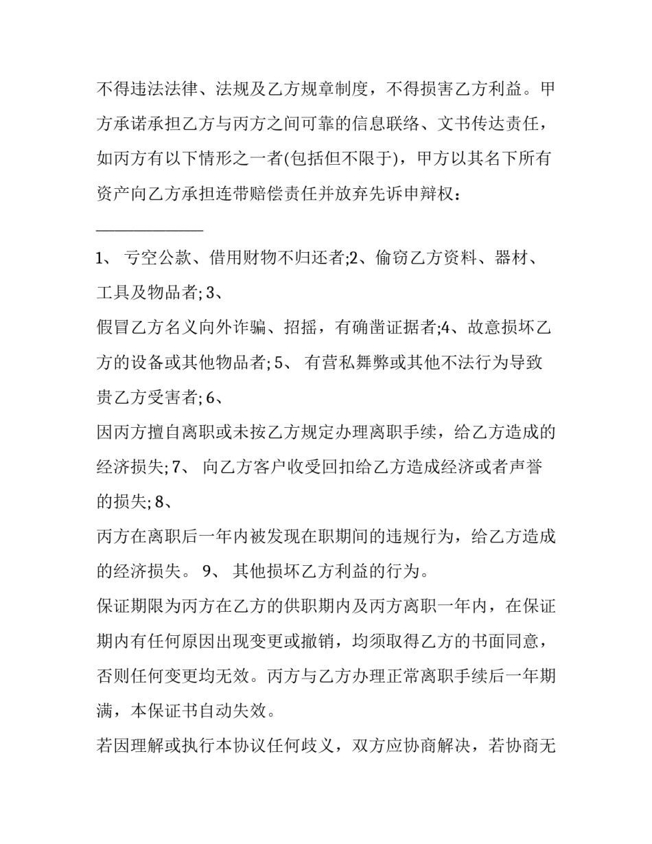 入职心得体会模板和感想 入职心得体会模板和感想作文(七篇)_第2页