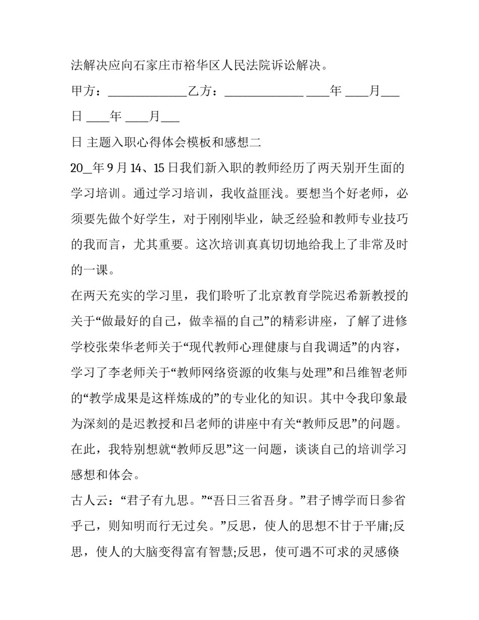 入职心得体会模板和感想 入职心得体会模板和感想作文(七篇)_第3页