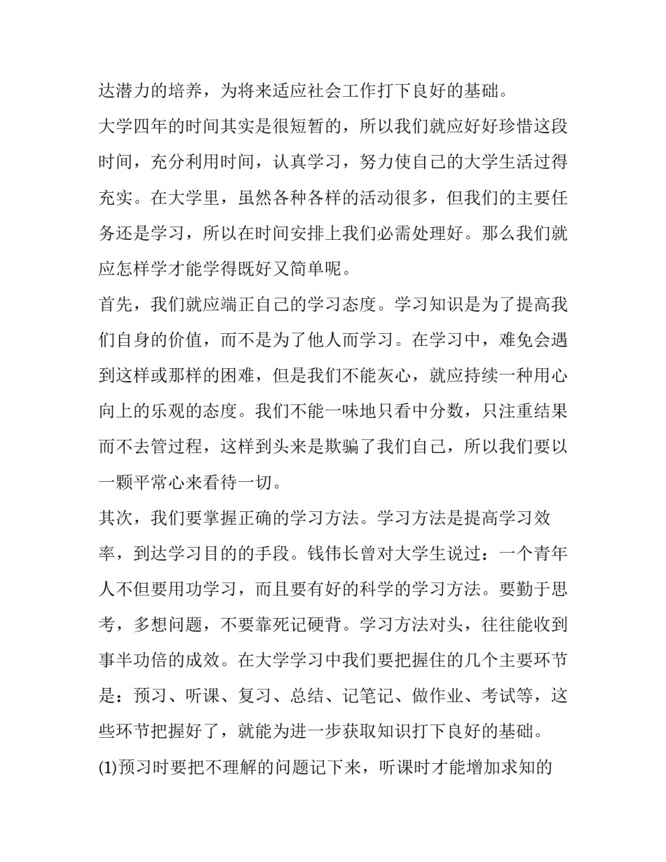 个人自学的心得体会怎么写 自学的感想(九篇)_第2页