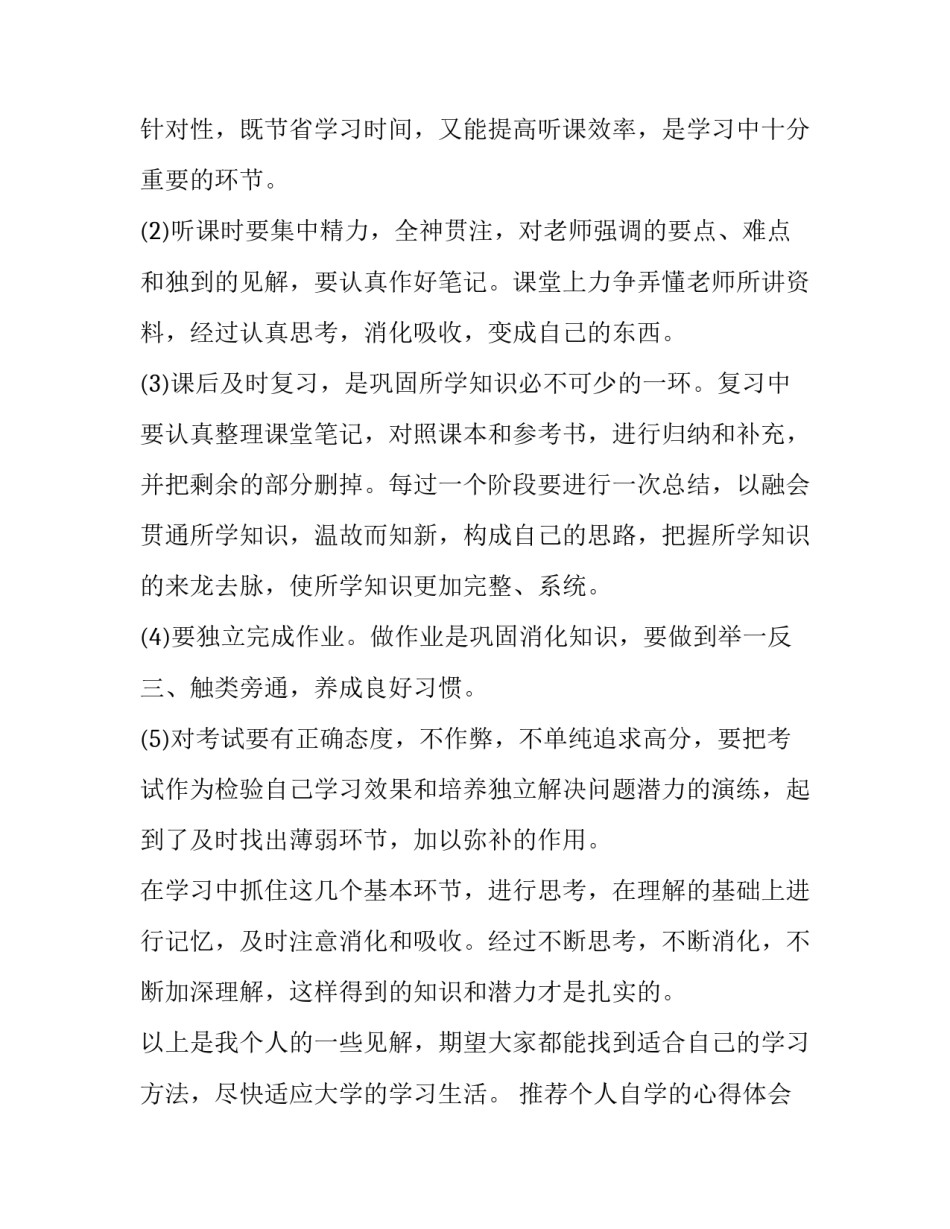 个人自学的心得体会怎么写 自学的感想(九篇)_第3页