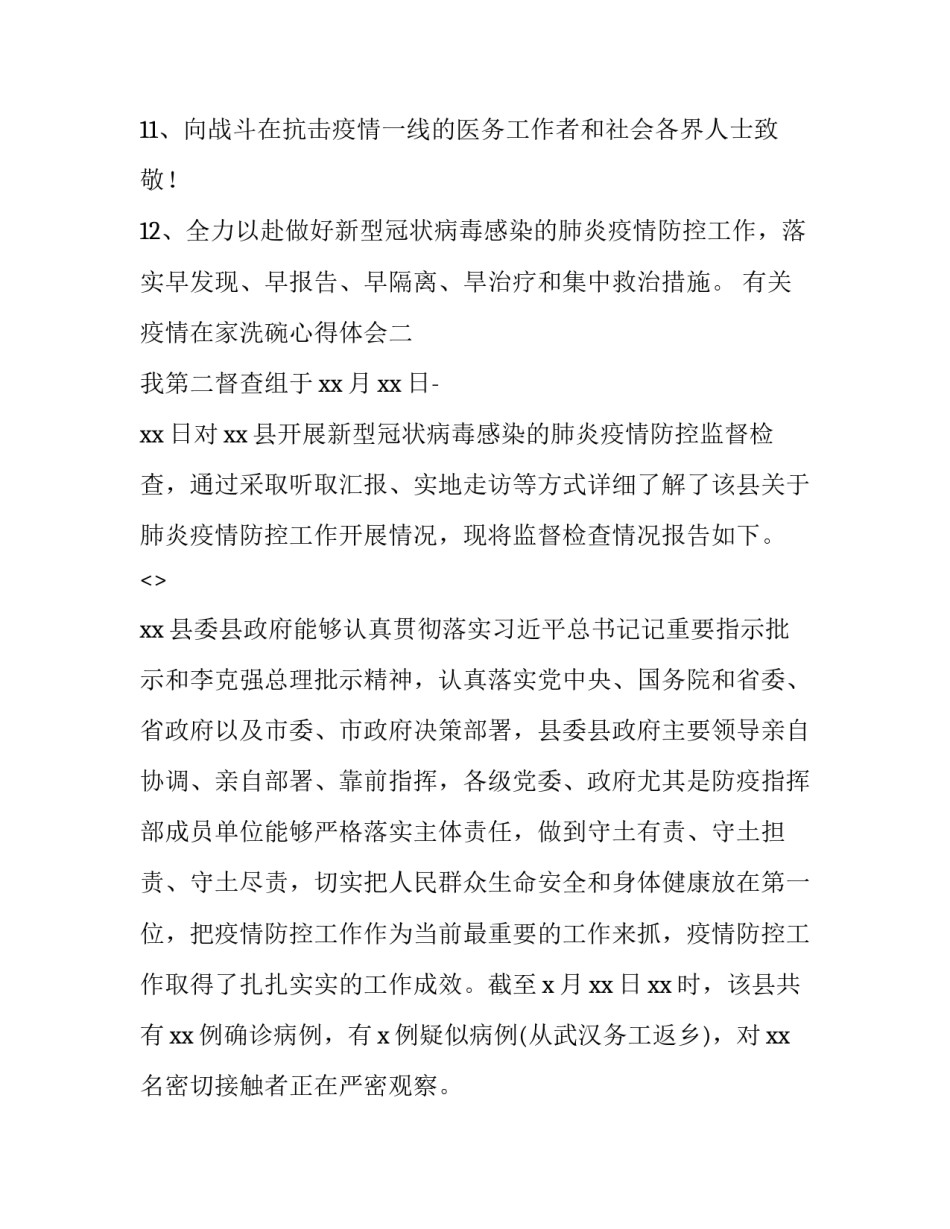 疫情在家洗碗心得体会 疫情在家洗碗心得体会范文(二篇)_第2页