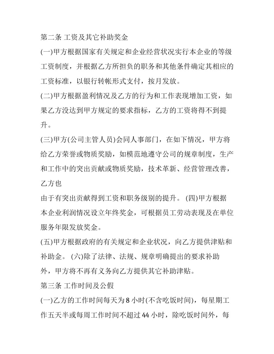 员工劳动纪律心得体会实用 员工劳动纪律心得体会实用篇(7篇)_第2页