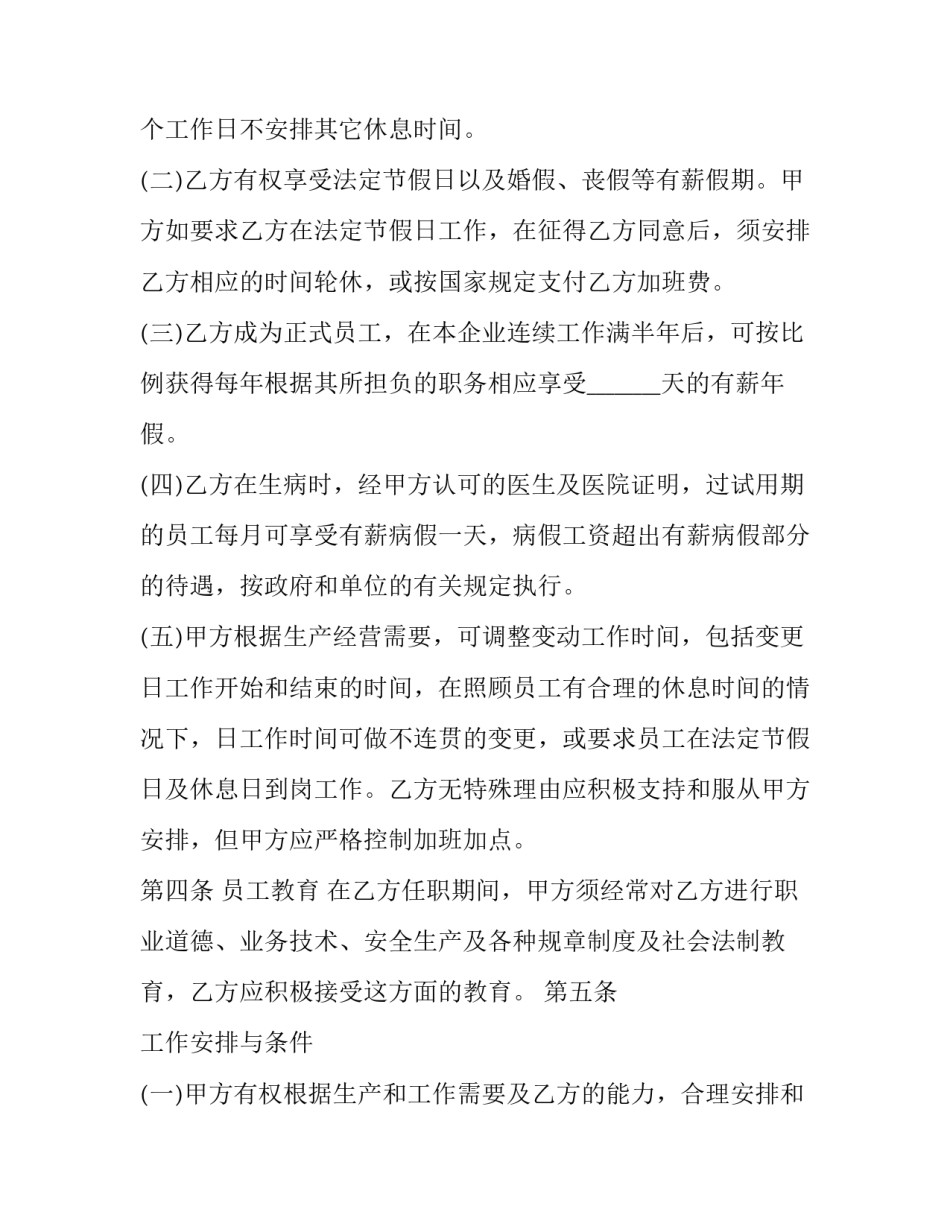员工劳动纪律心得体会实用 员工劳动纪律心得体会实用篇(7篇)_第3页
