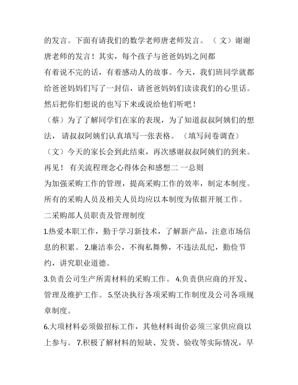 流程理念心得体会和感想 标准流程心得体会(九篇)_第3页