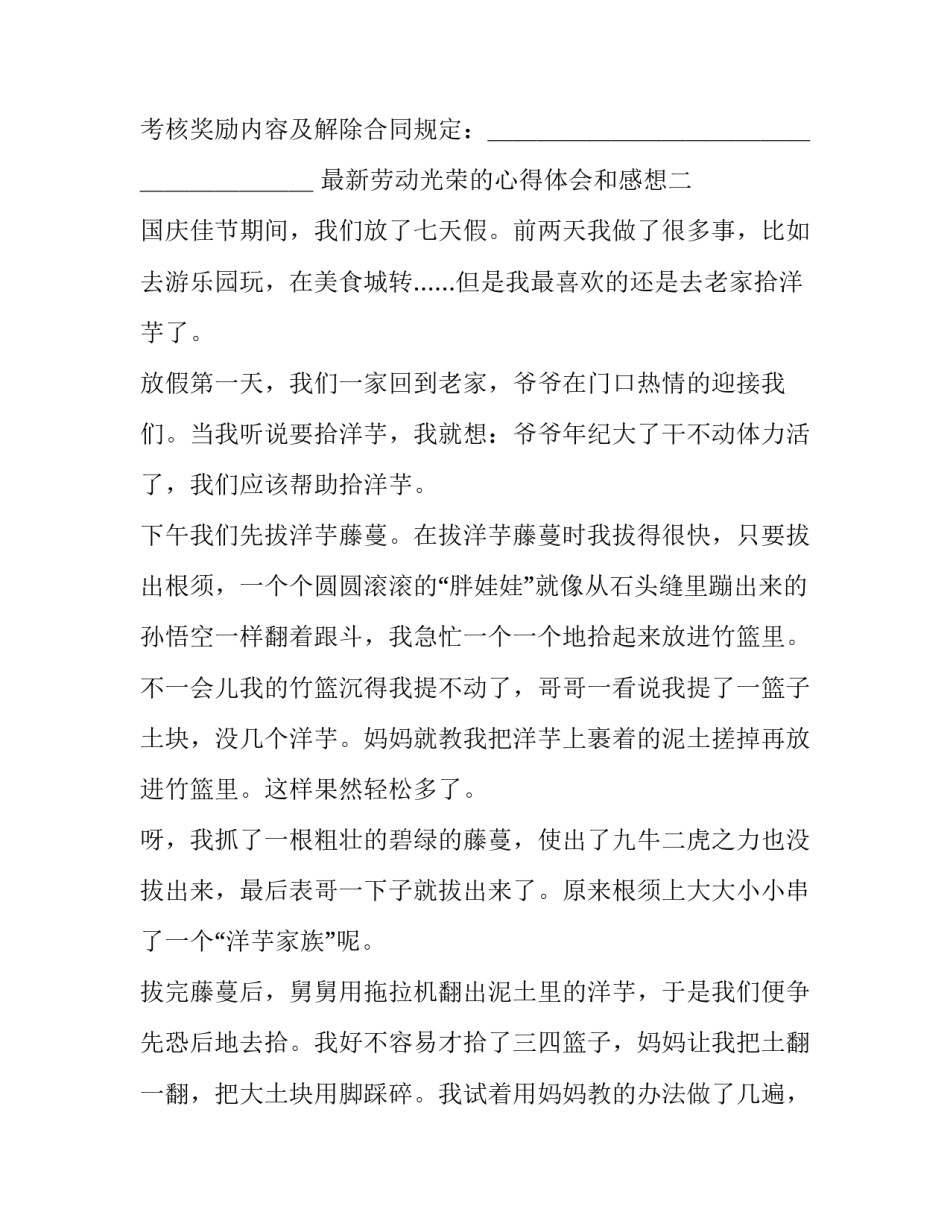 劳动光荣的心得体会和感想 心得体会劳动最光荣(8篇)_第2页