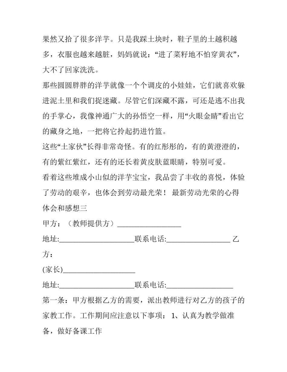 劳动光荣的心得体会和感想 心得体会劳动最光荣(8篇)_第3页