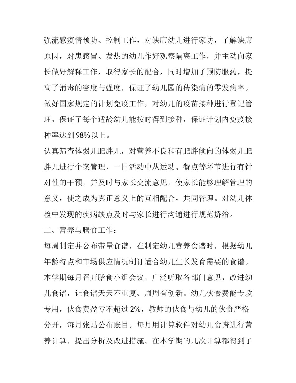 教师流调心得体会总结 流调工作体会(九篇)_第2页