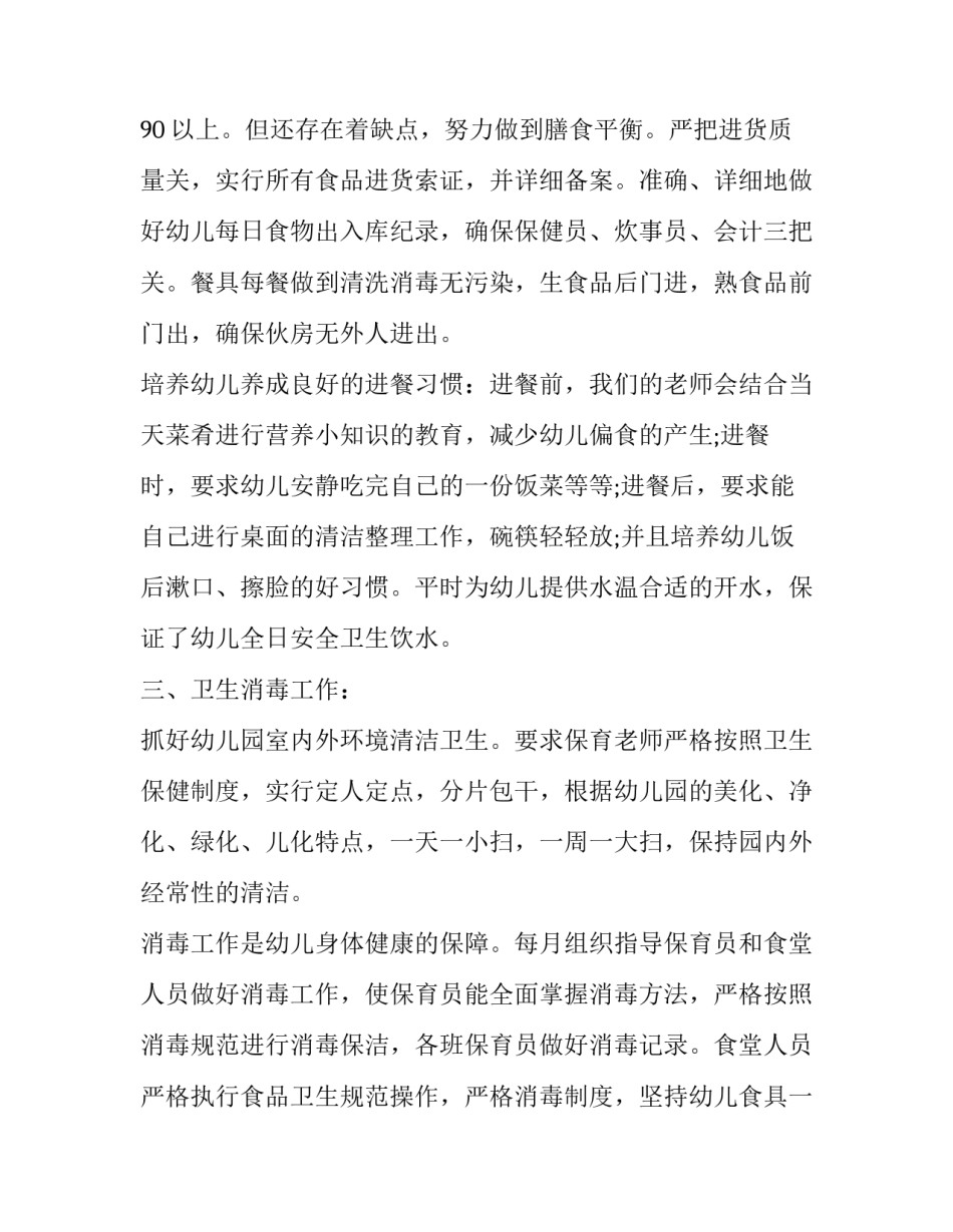 教师流调心得体会总结 流调工作体会(九篇)_第3页