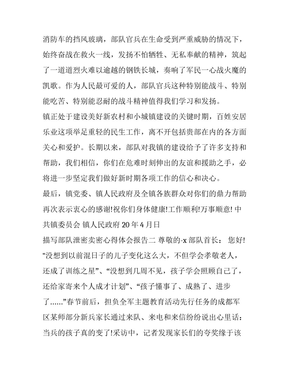 部队泄密卖密心得体会报告 部队防泄密心得体会(5篇)_第2页