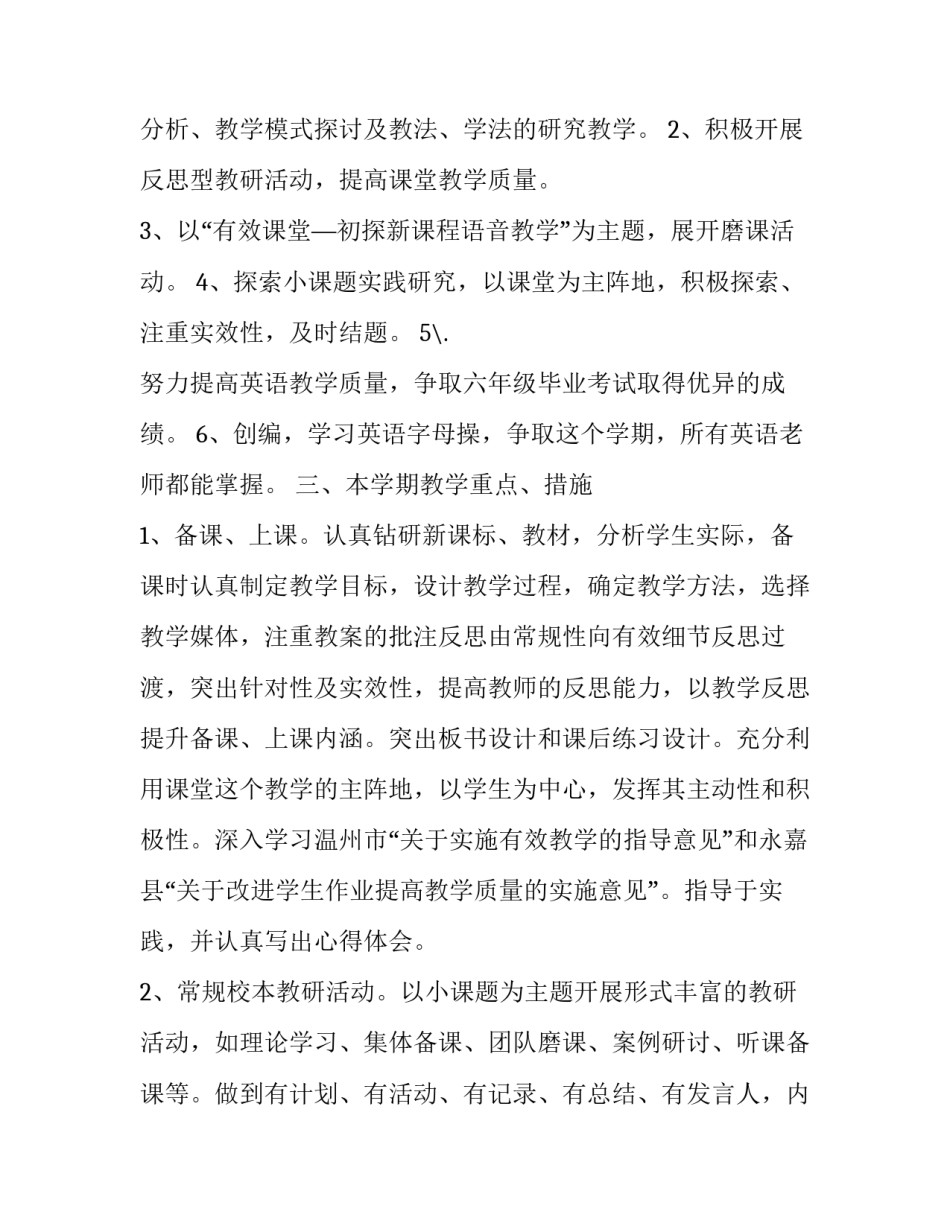 教师教研论坛心得体会怎么写 教学论坛心得体会(2篇)_第2页