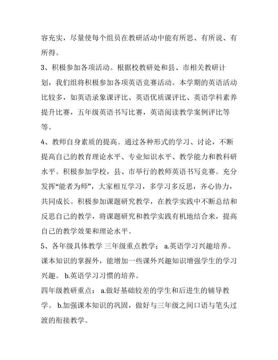 教师教研论坛心得体会怎么写 教学论坛心得体会(2篇)_第3页