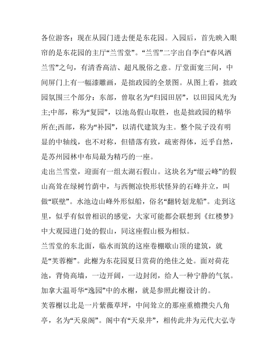 苏州群策科技心得体会及收获 群策公司心得体会(3篇)_第2页