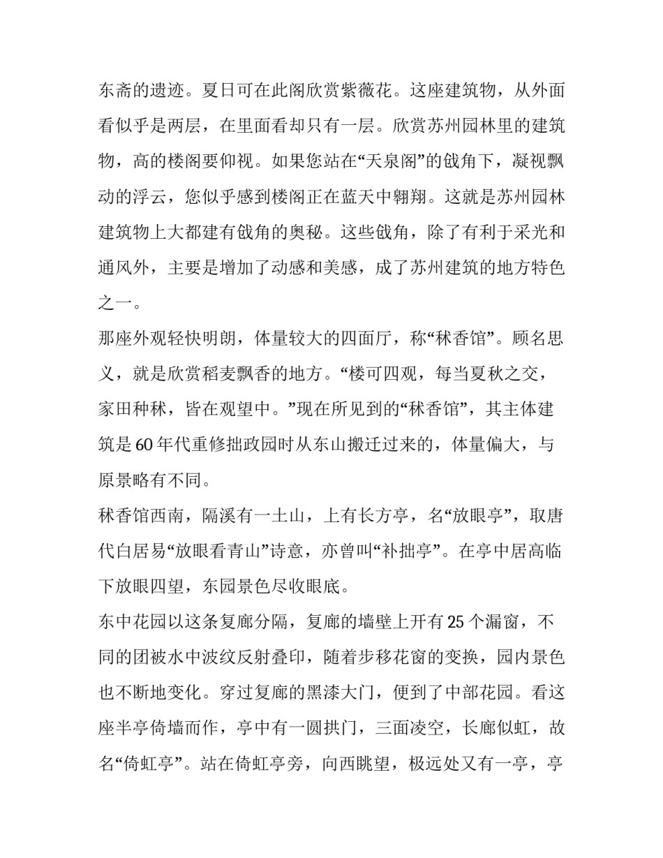 苏州群策科技心得体会及收获 群策公司心得体会(3篇)_第3页
