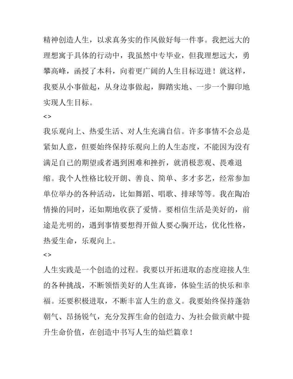 身边的人沟通心得体会范文 与人沟通心得(7篇)_第2页