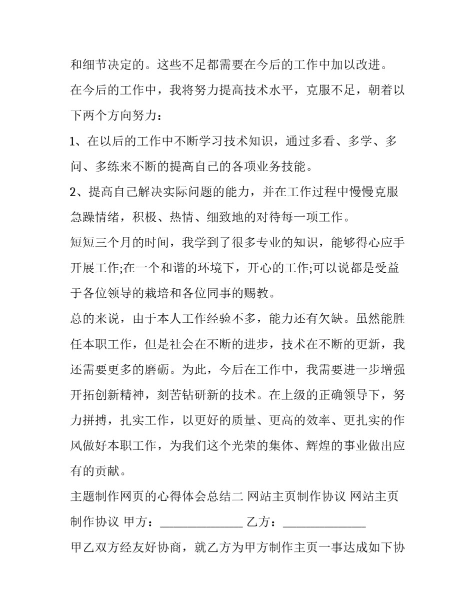 制作网页的心得体会总结 网页制作感悟(9篇)_第2页