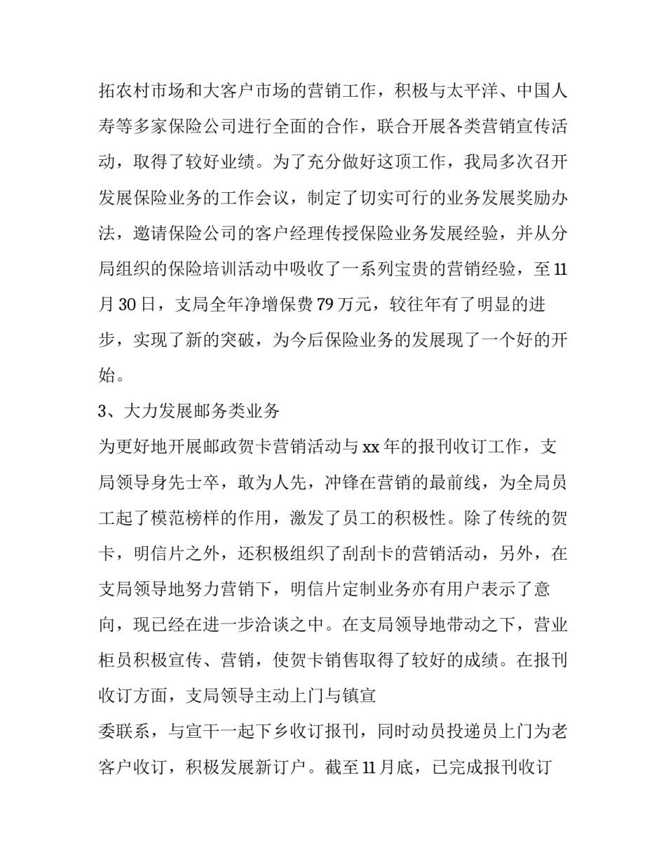 邮政青年心得体会和方法 邮政大学生心得体会(七篇)_第3页