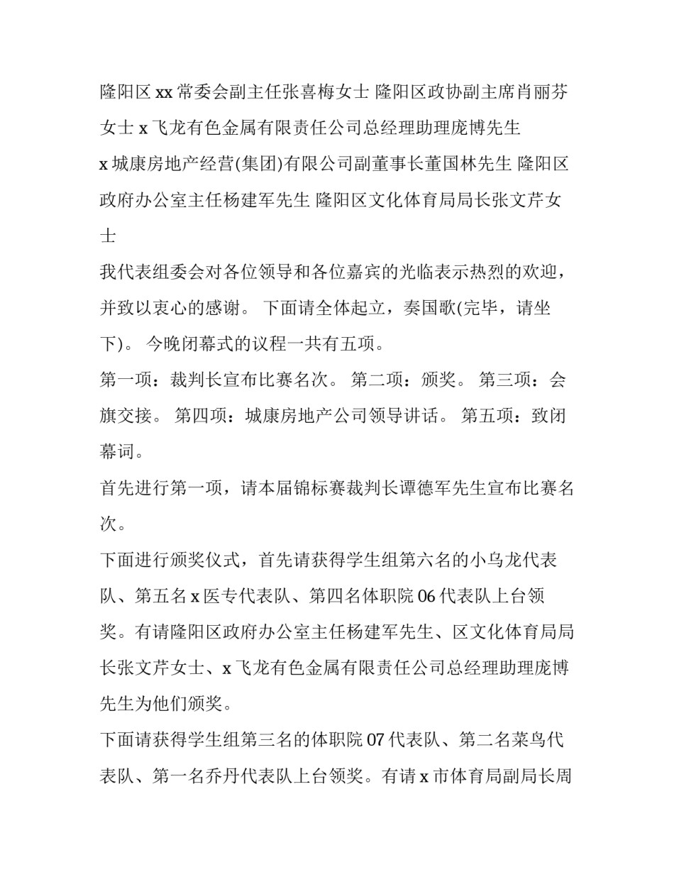 篮球选号心得体会和感想 篮球选号心得体会和感想简短(七篇)_第2页
