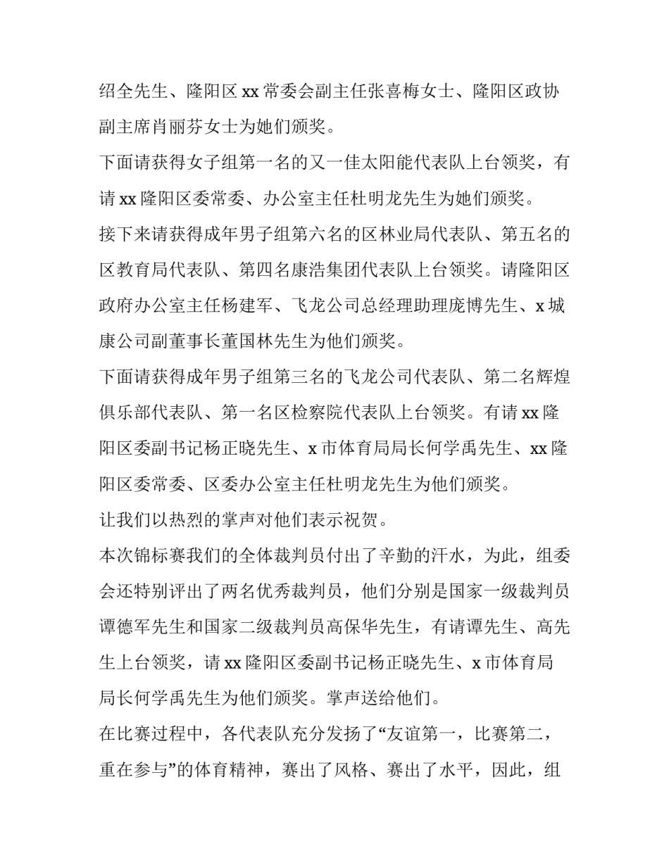 篮球选号心得体会和感想 篮球选号心得体会和感想简短(七篇)_第3页