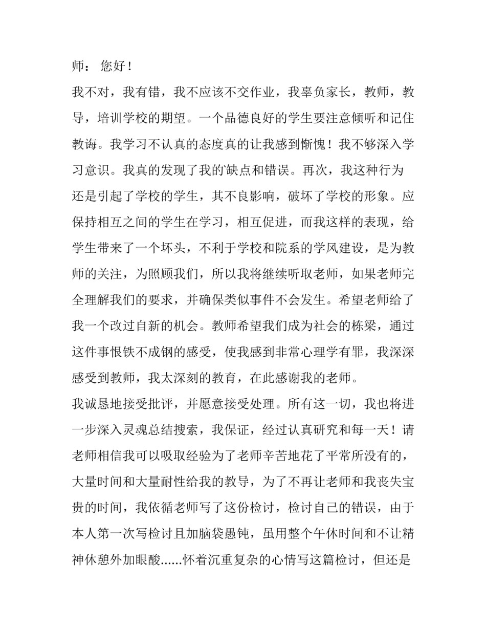 作业培训心得体会报告 作业观摩心得体会(四篇)_第3页