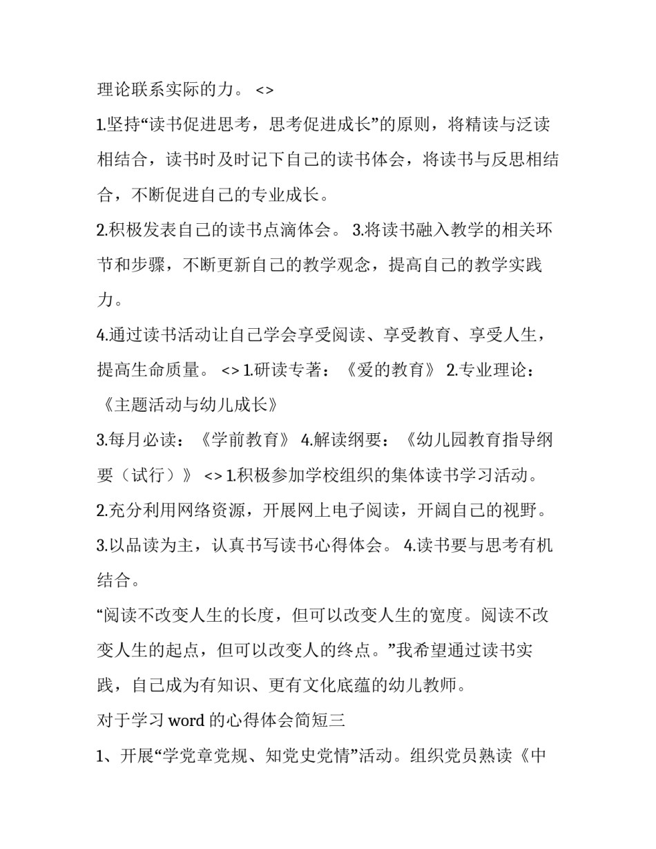 学习word的心得体会简短 Word心得体会(四篇)_第3页